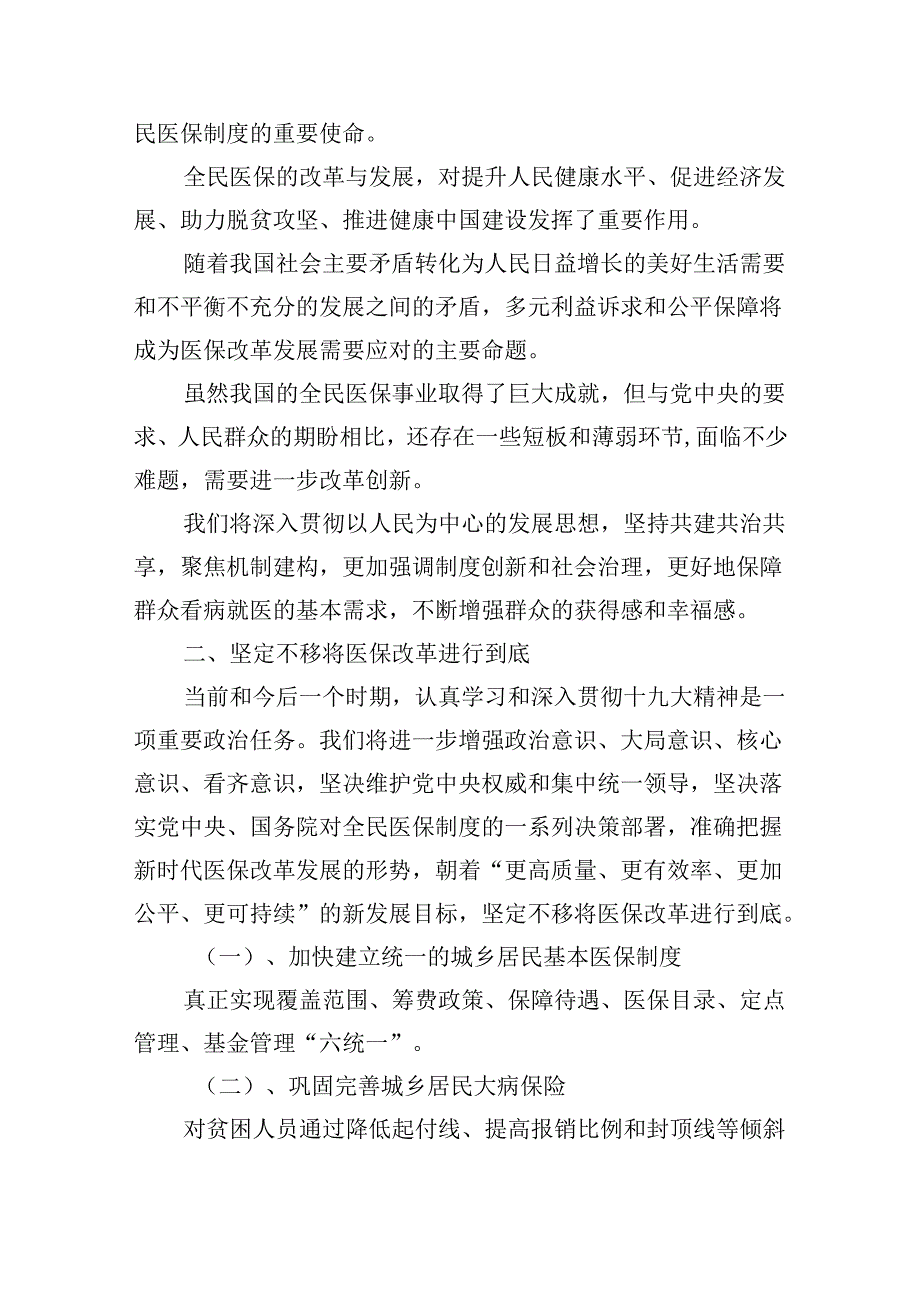 国家医保局副局长陈金甫讲话文章汇编（5篇）.docx_第2页