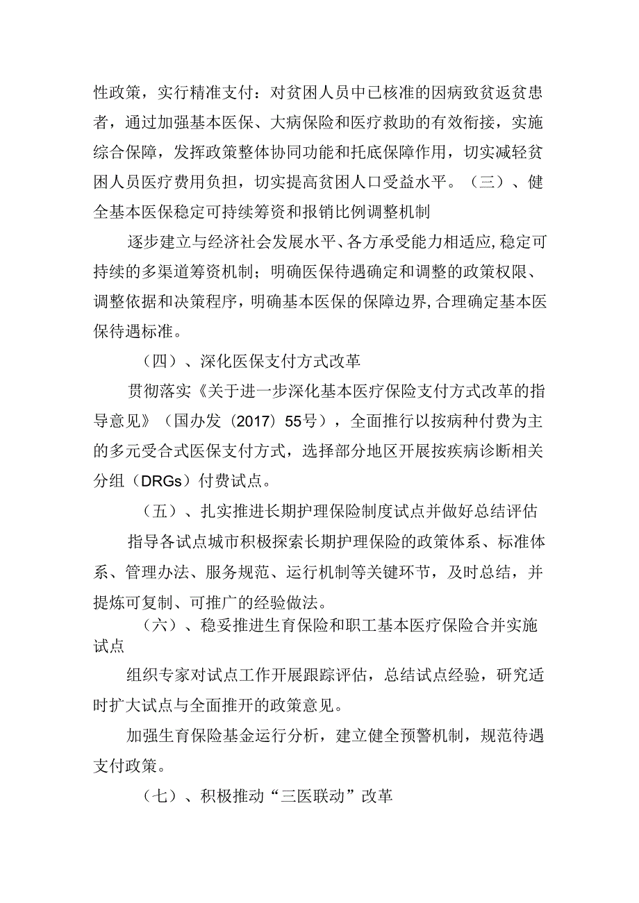 国家医保局副局长陈金甫讲话文章汇编（5篇）.docx_第3页