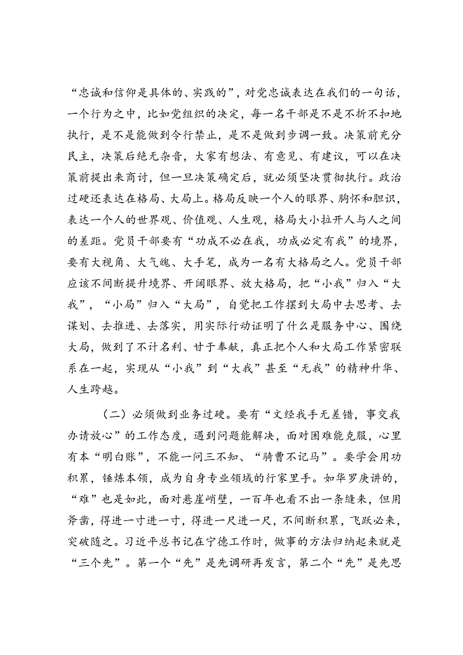 在干部队伍建设工作会议上的讲话：坚持五个“过硬”淬炼攻坚克难的核心能力(1).docx_第3页