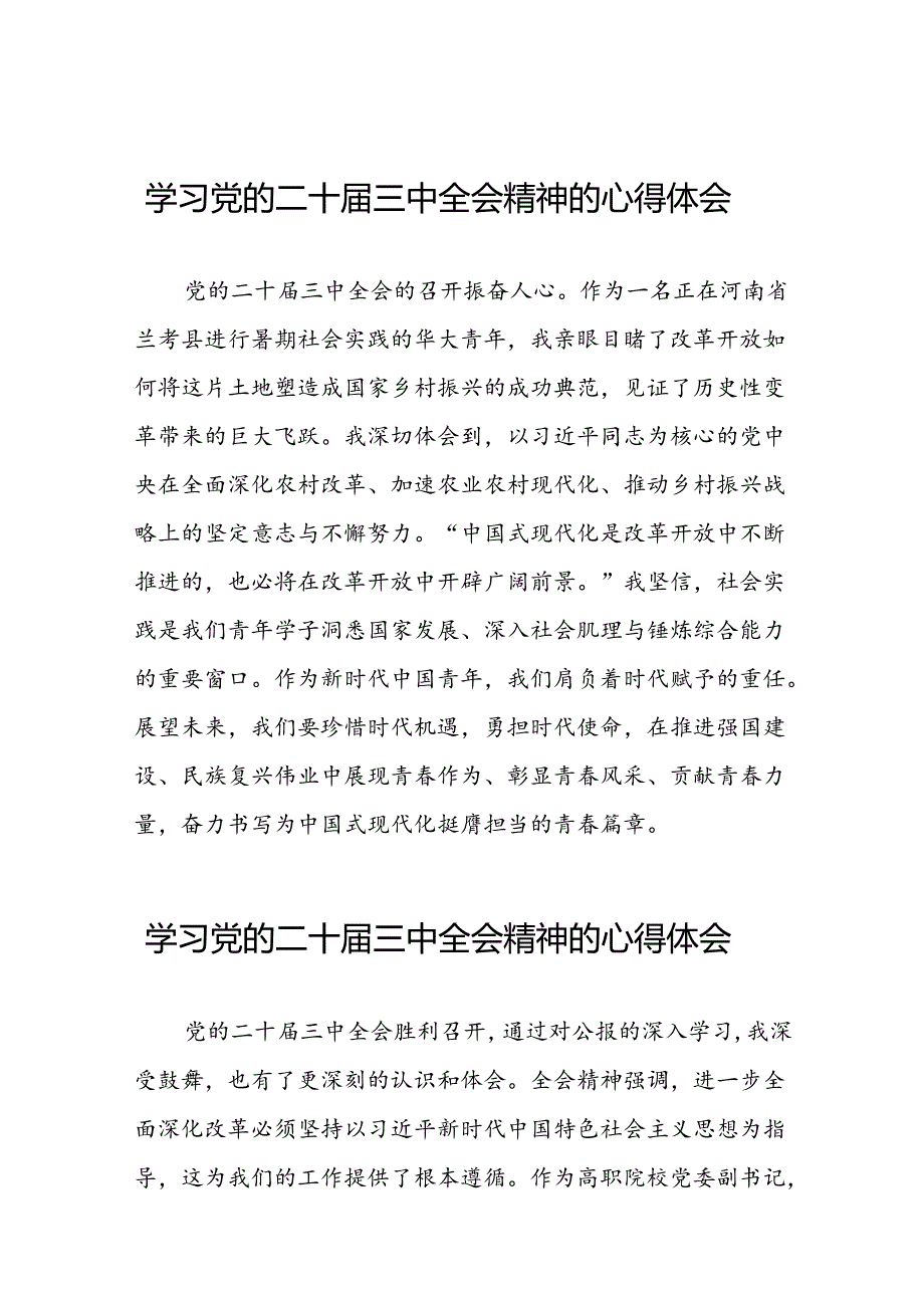 学习贯彻2024年二十三中全会精神心得体会心得感悟二十七篇.docx_第1页