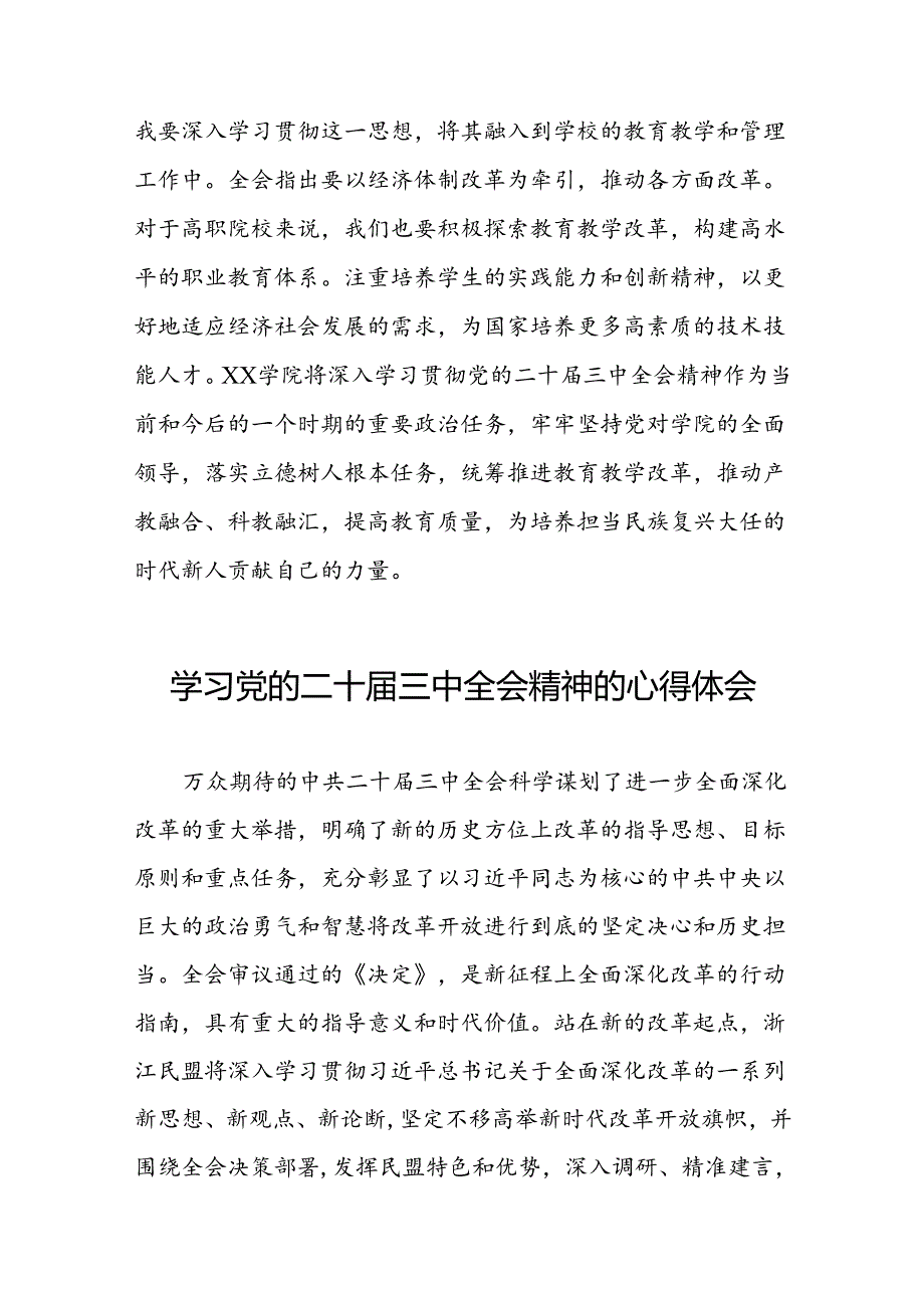 学习贯彻2024年二十三中全会精神心得体会心得感悟二十七篇.docx_第2页