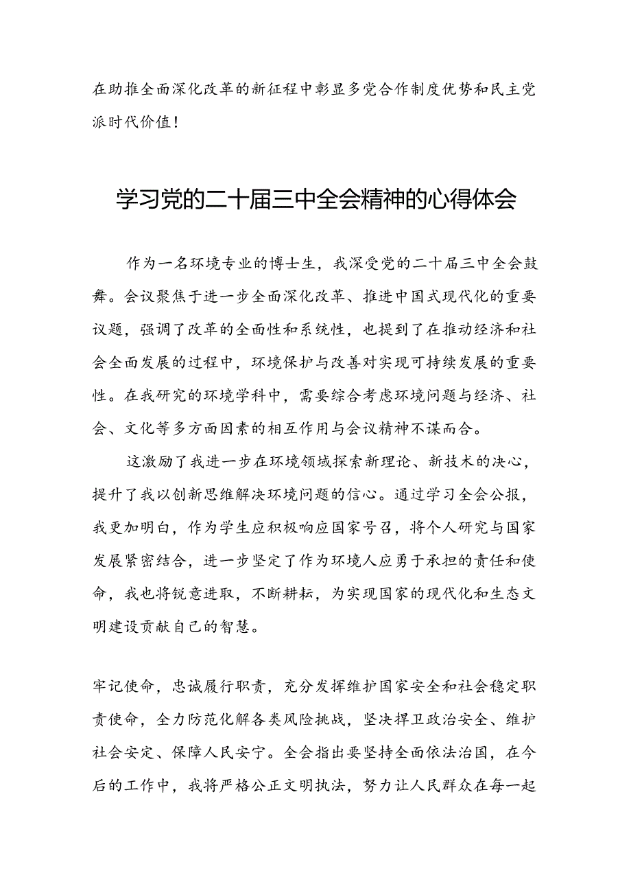 学习贯彻2024年二十三中全会精神心得体会心得感悟二十七篇.docx_第3页