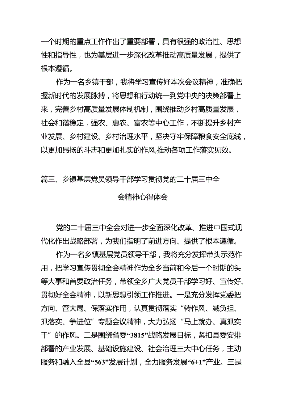 镇党委书记学习贯彻党的二十三中全会精神心得体会12篇供参考.docx_第3页