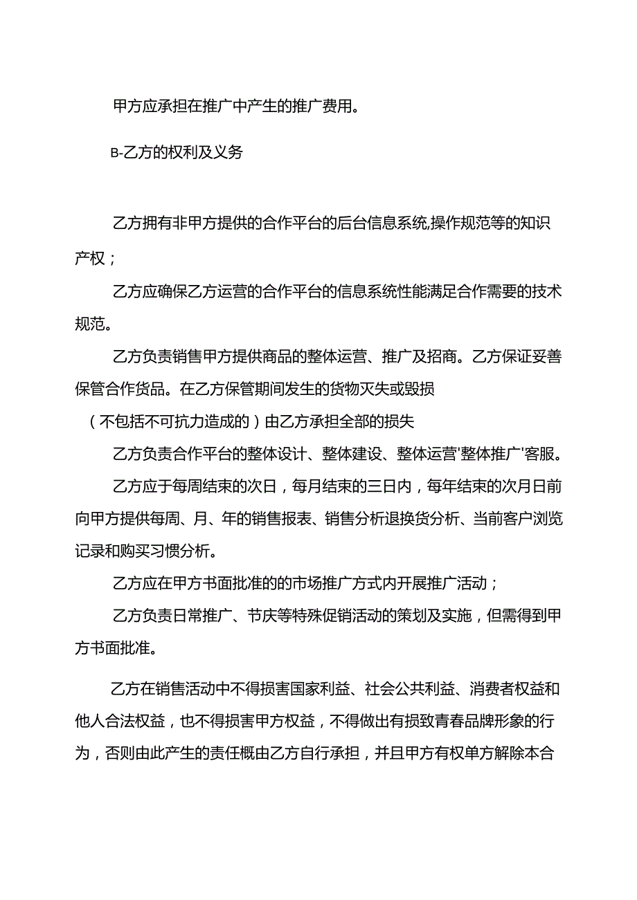 品牌营销运营合作协议.docx_第3页