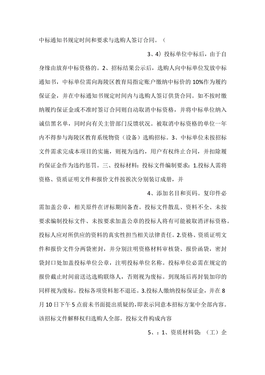 小学广播网络机房改造项目招标采购方案示范文本.docx_第2页