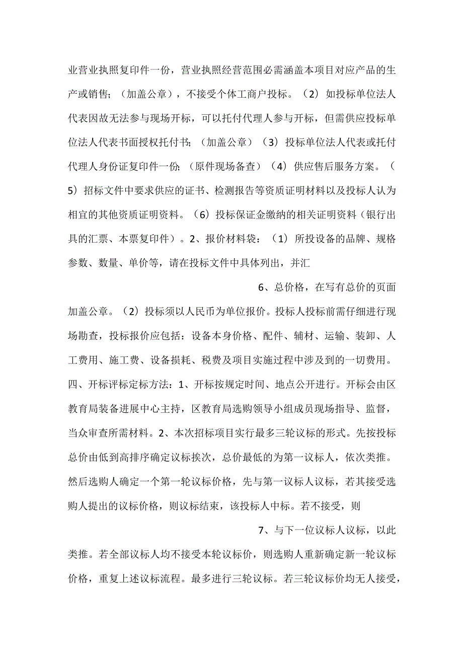 小学广播网络机房改造项目招标采购方案示范文本.docx_第3页