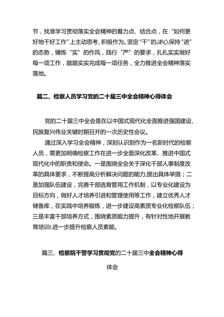 基层检察干警学习党的二十三中全会精神心得体会（共10篇）.docx_第3页