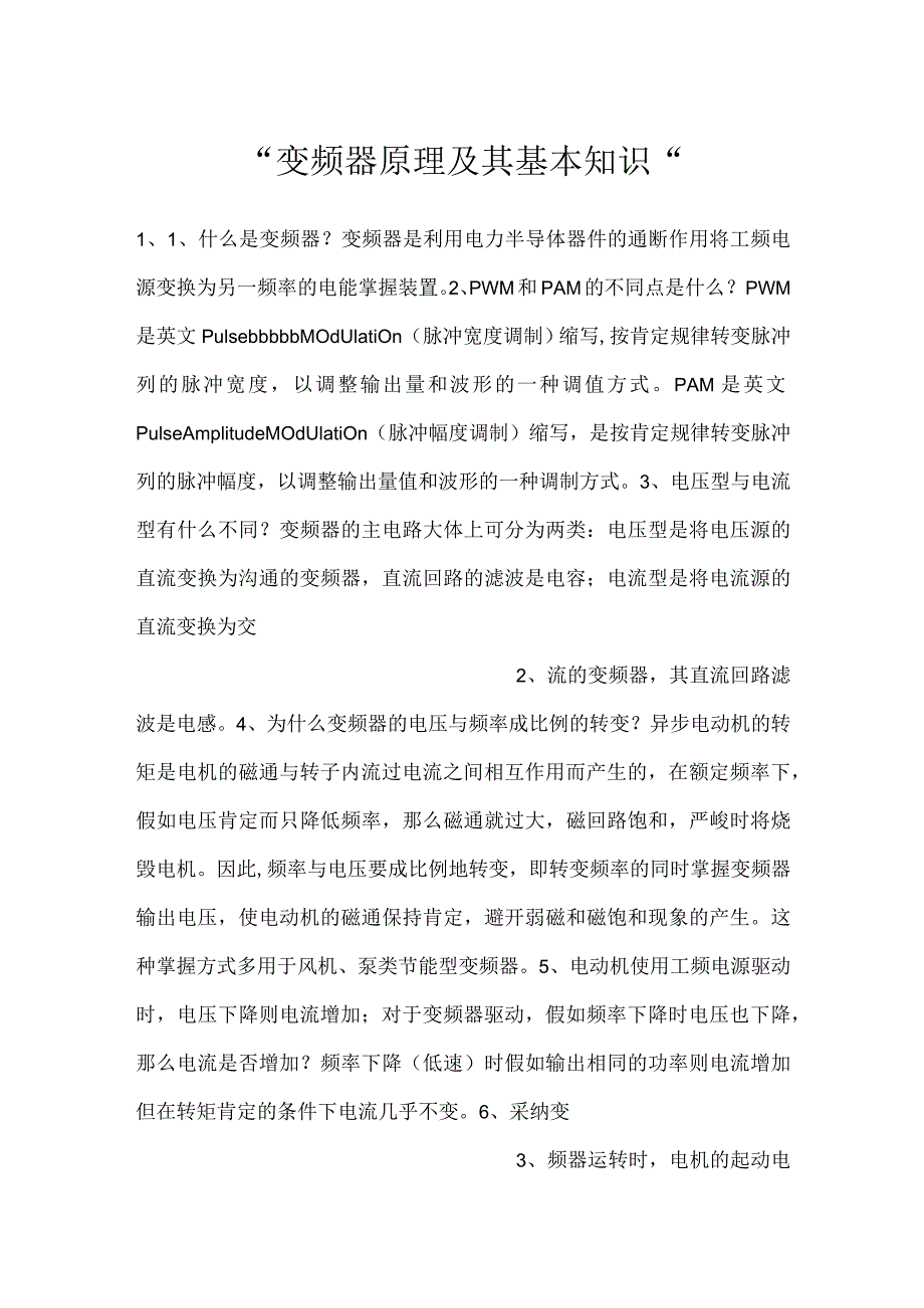 变频器原理及其基本知识.docx_第1页