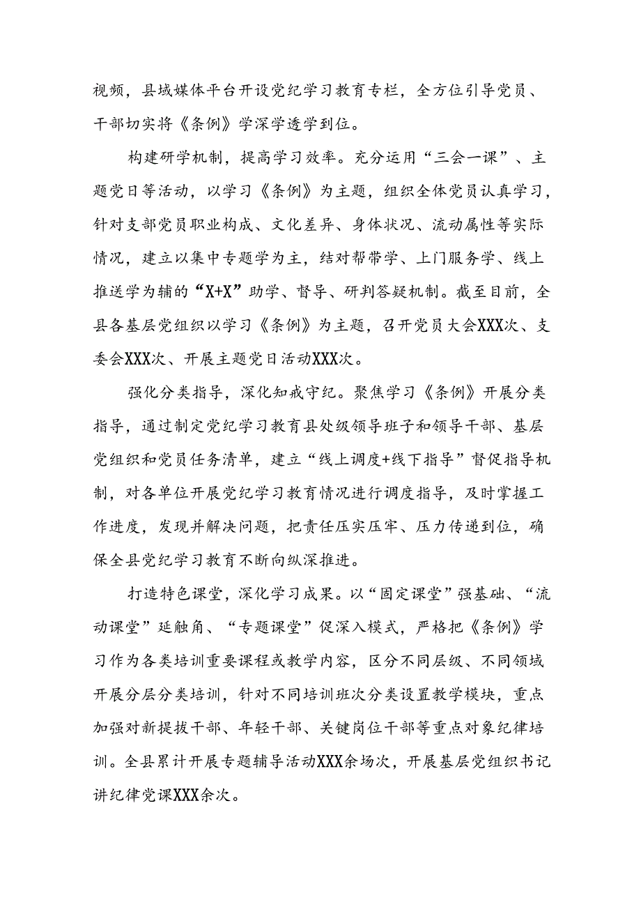 扎实推动党纪学习教育走深走实简报十篇.docx_第2页