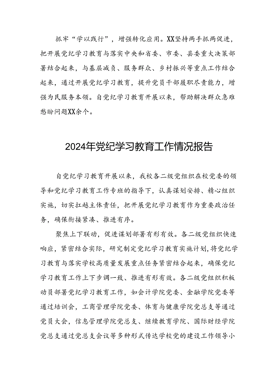扎实推动党纪学习教育走深走实简报十篇.docx_第3页