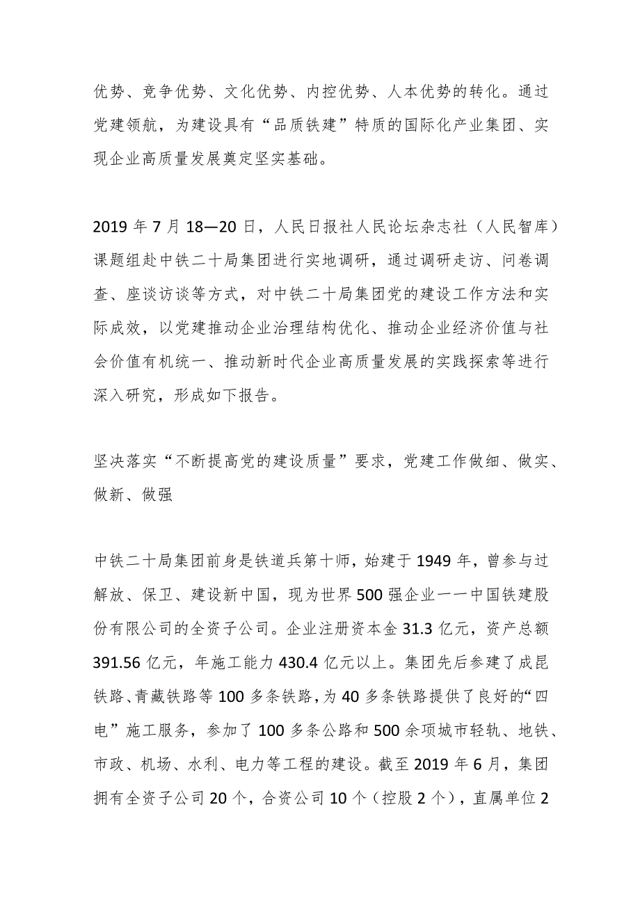 (9篇）支部书记的党建调查报告.docx_第2页