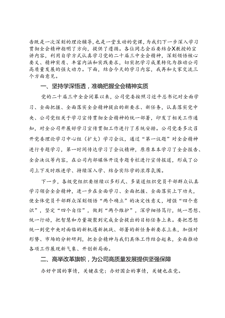 在公司党的三中全会精神宣讲报告会上的主持讲话.docx_第2页