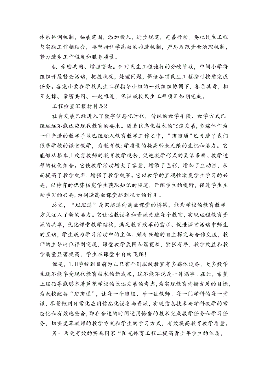 工程检查汇报材料（3篇）.docx_第3页