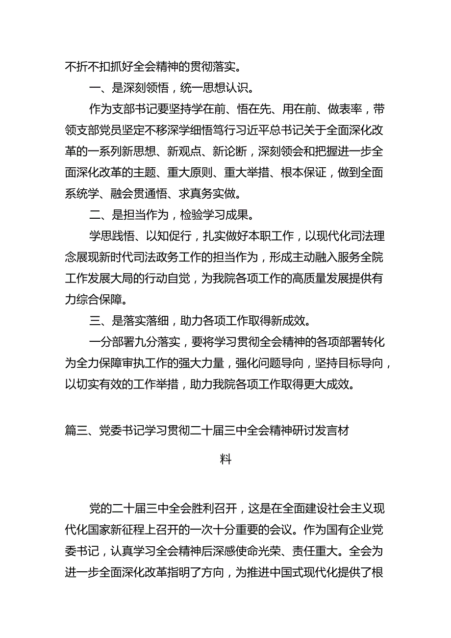 教育局党组书记学习党的二十三中全会精神心得体会10篇（最新版）.docx_第3页