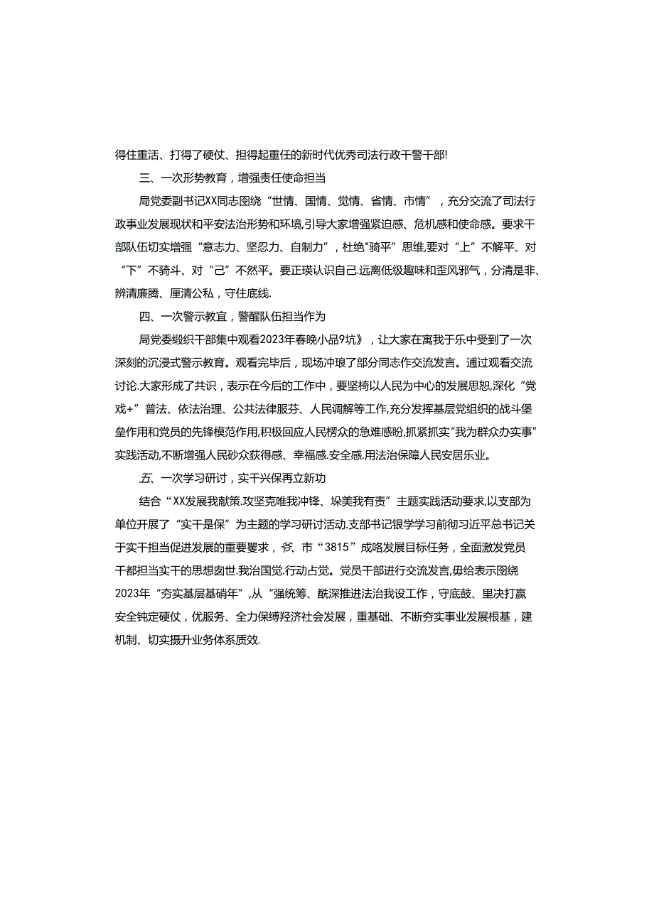 躺平式干部专项整治工作总结.docx_第2页