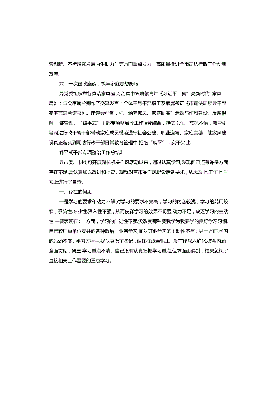躺平式干部专项整治工作总结.docx_第3页