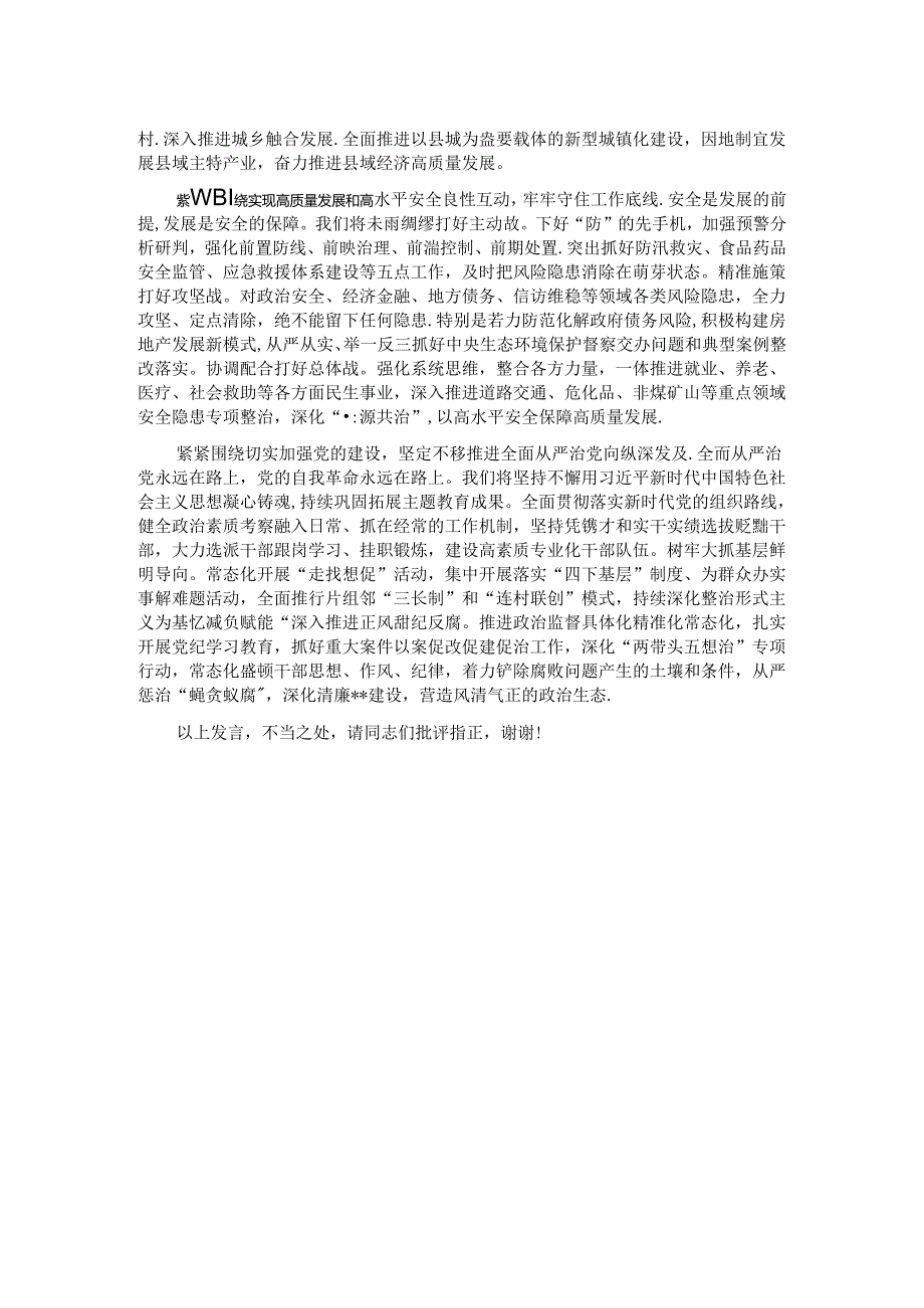 市长在市委理论学习中心组党的二十三中全会精神专题研讨会上的交流发言.docx_第2页