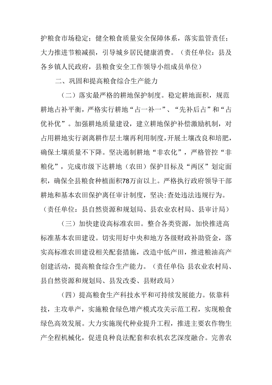关于进一步健全粮食安全县长责任制的意见.docx_第2页