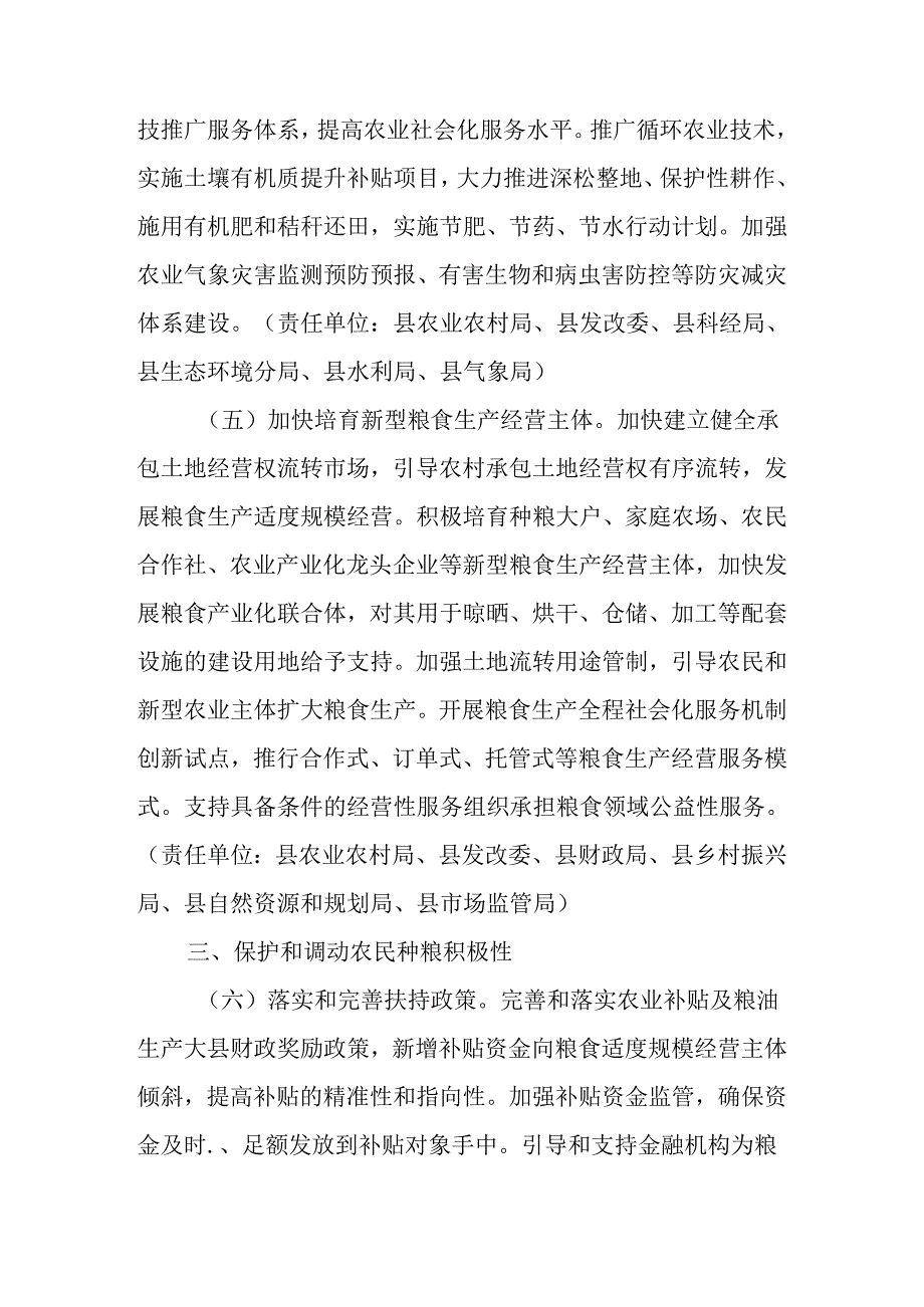 关于进一步健全粮食安全县长责任制的意见.docx_第3页