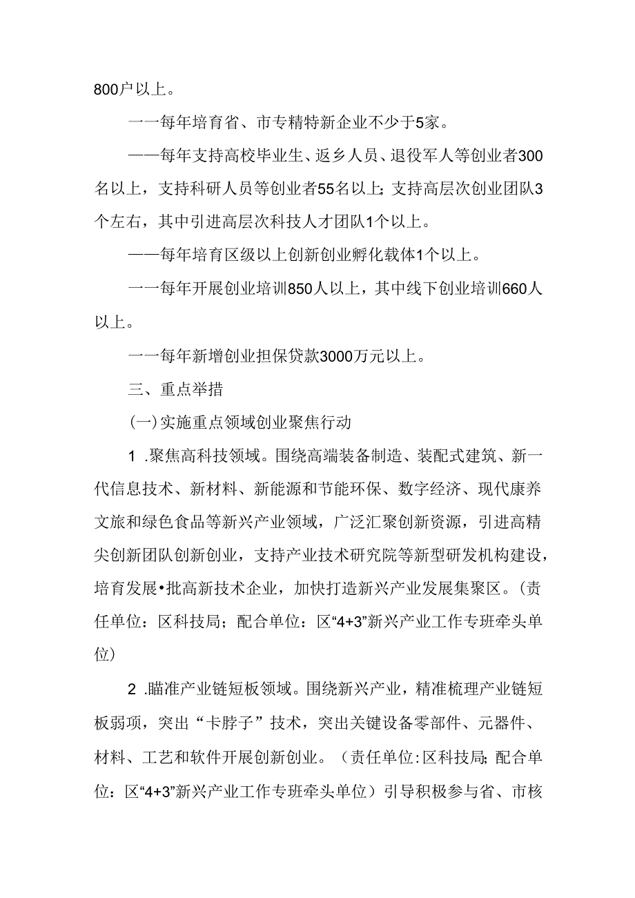 关于新时代创业行动方案.docx_第2页