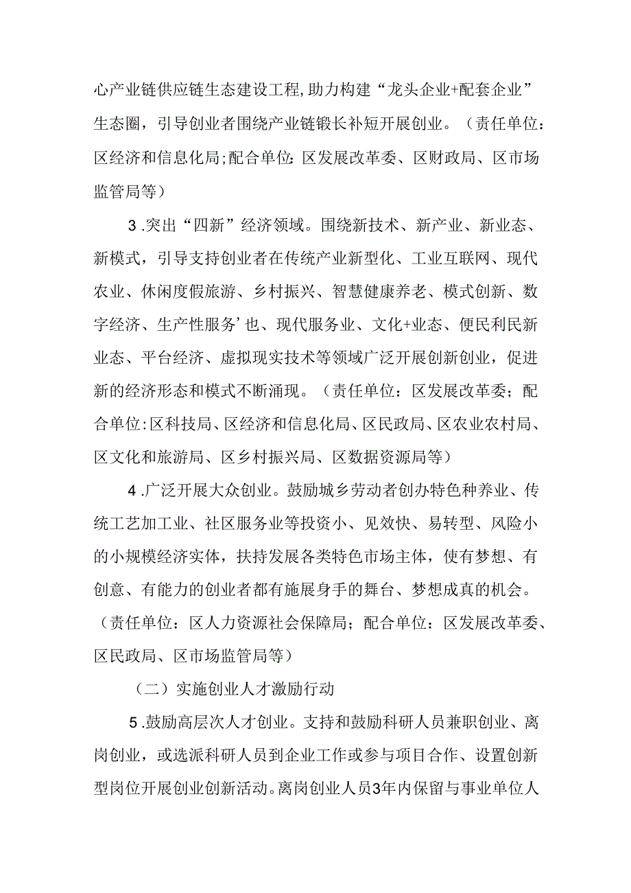 关于新时代创业行动方案.docx_第3页