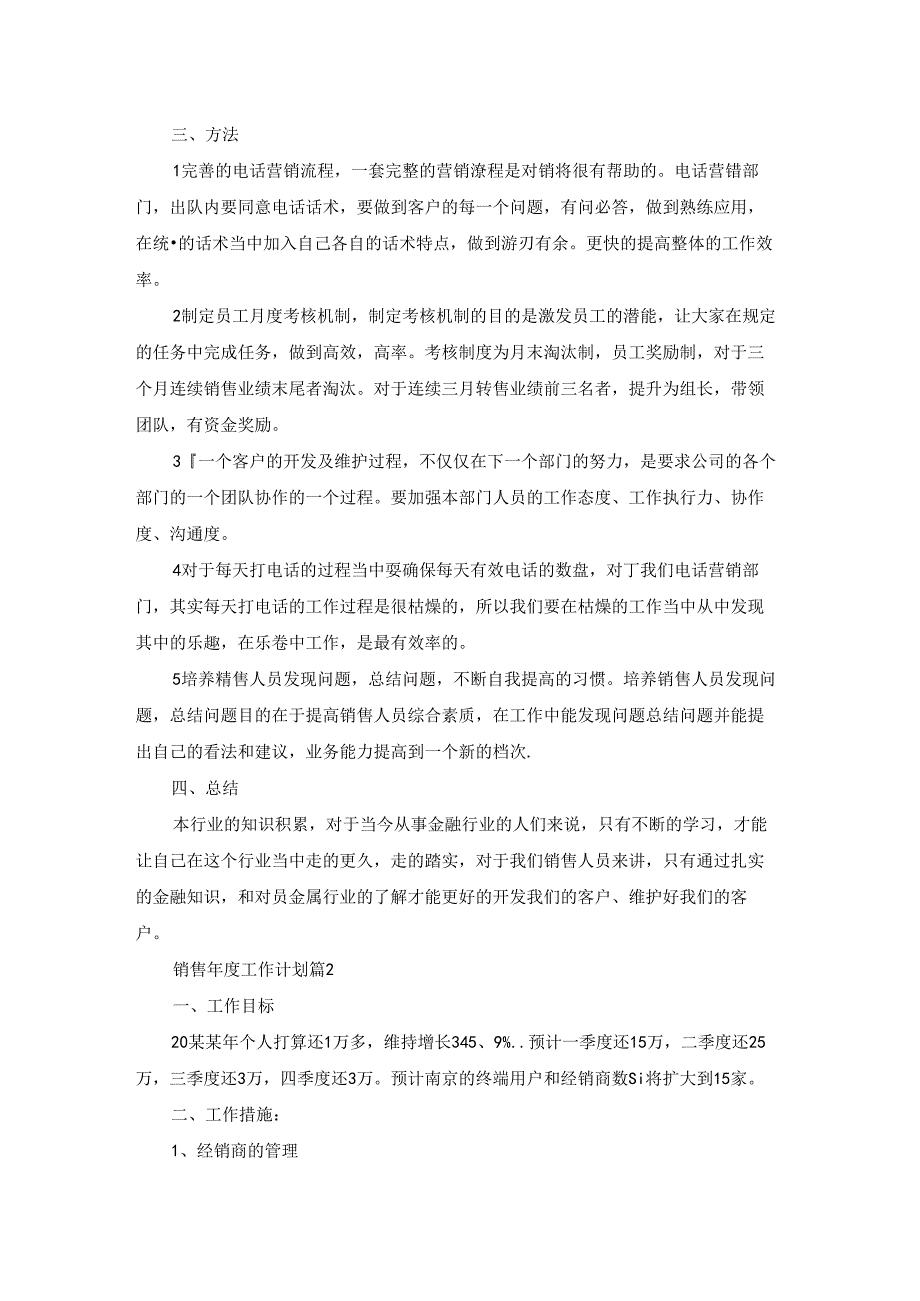 销售工作计划锦集八篇.docx_第2页