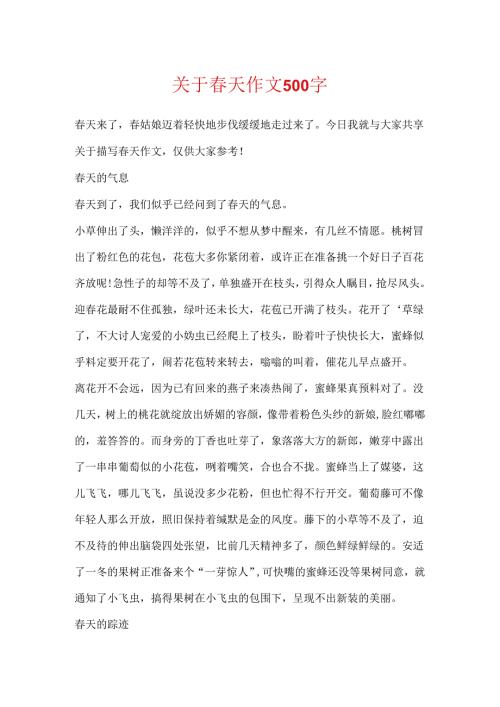 关于天作文500字.docx