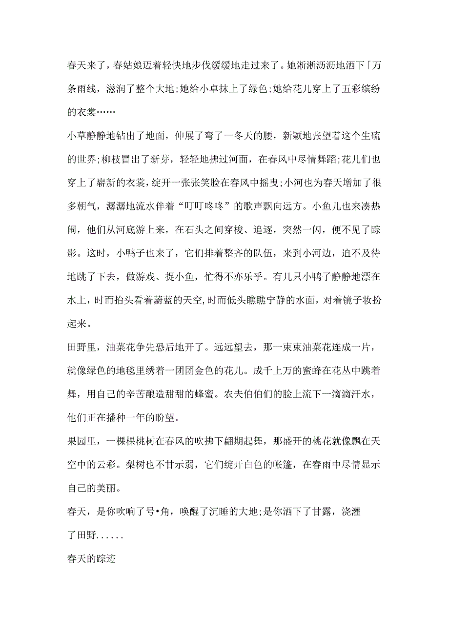 关于天作文500字.docx_第2页