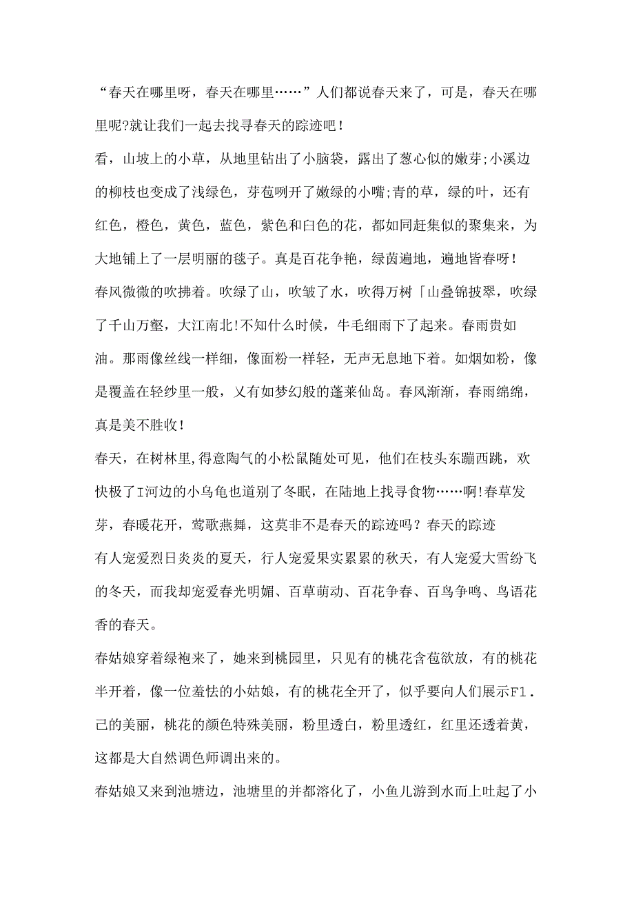 关于天作文500字.docx_第3页
