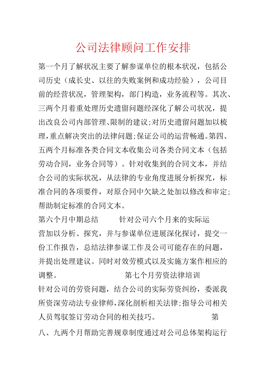 公司法律顾问工作计划.docx_第1页