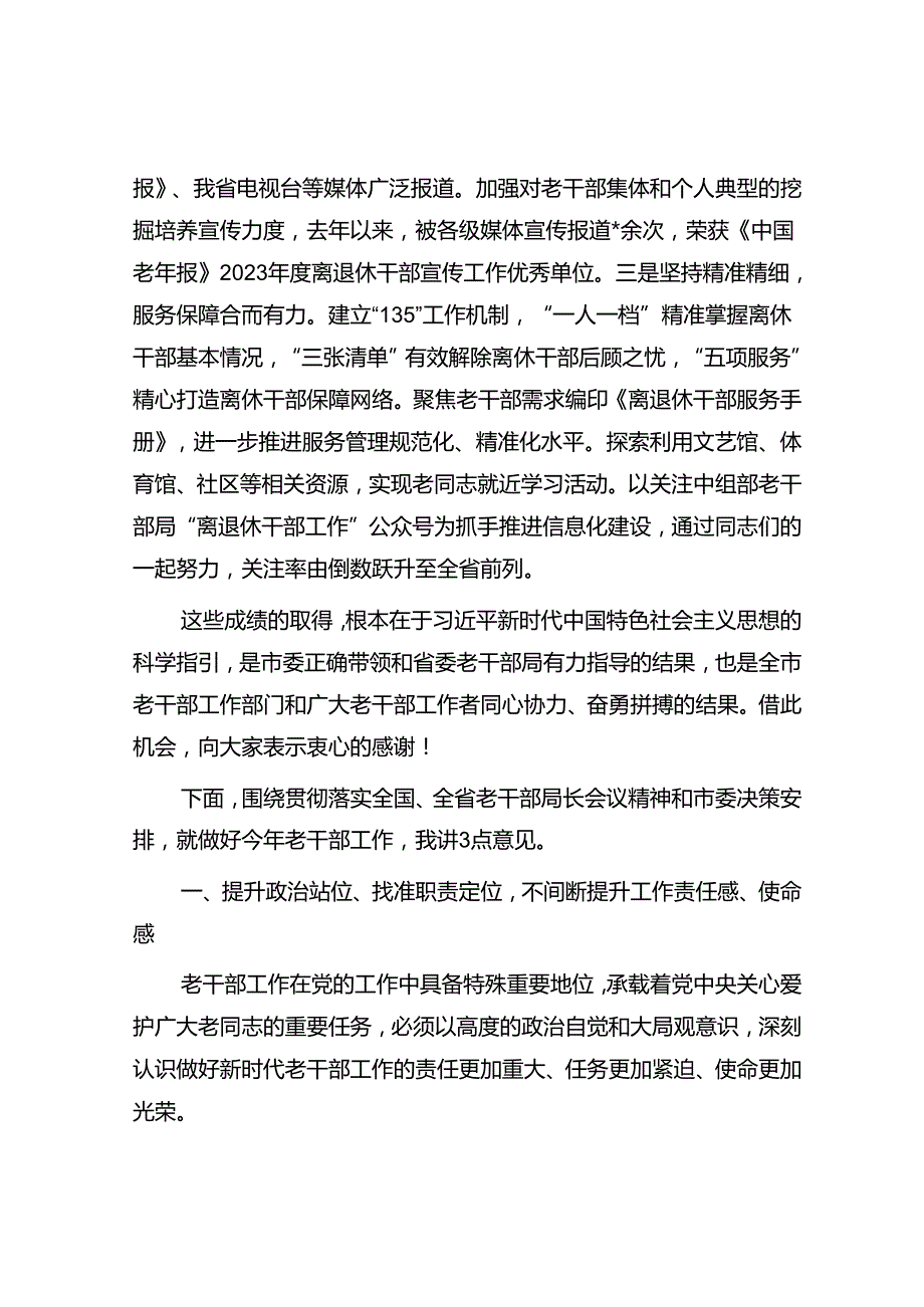 在全市老干部会议上的讲话(1).docx_第2页