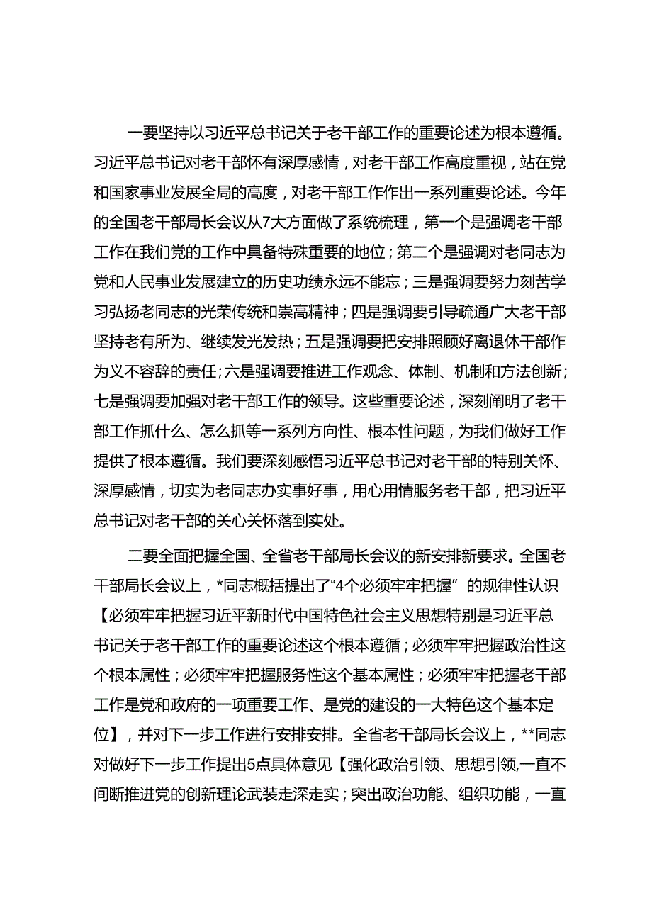 在全市老干部会议上的讲话(1).docx_第3页