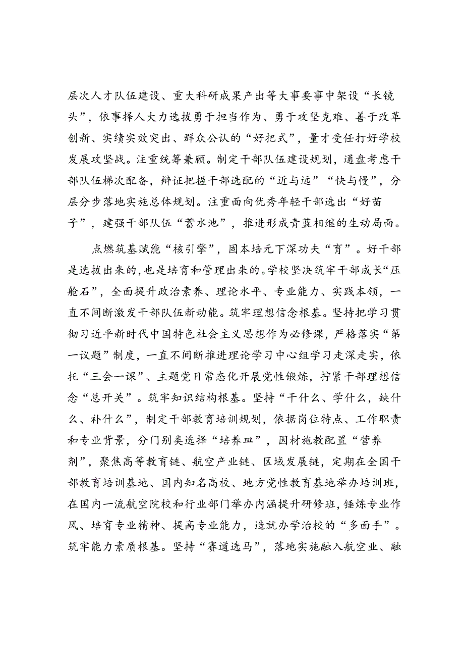 在2024年全市驻地高校人才队伍建设座谈交流会上的发言(1).docx_第2页