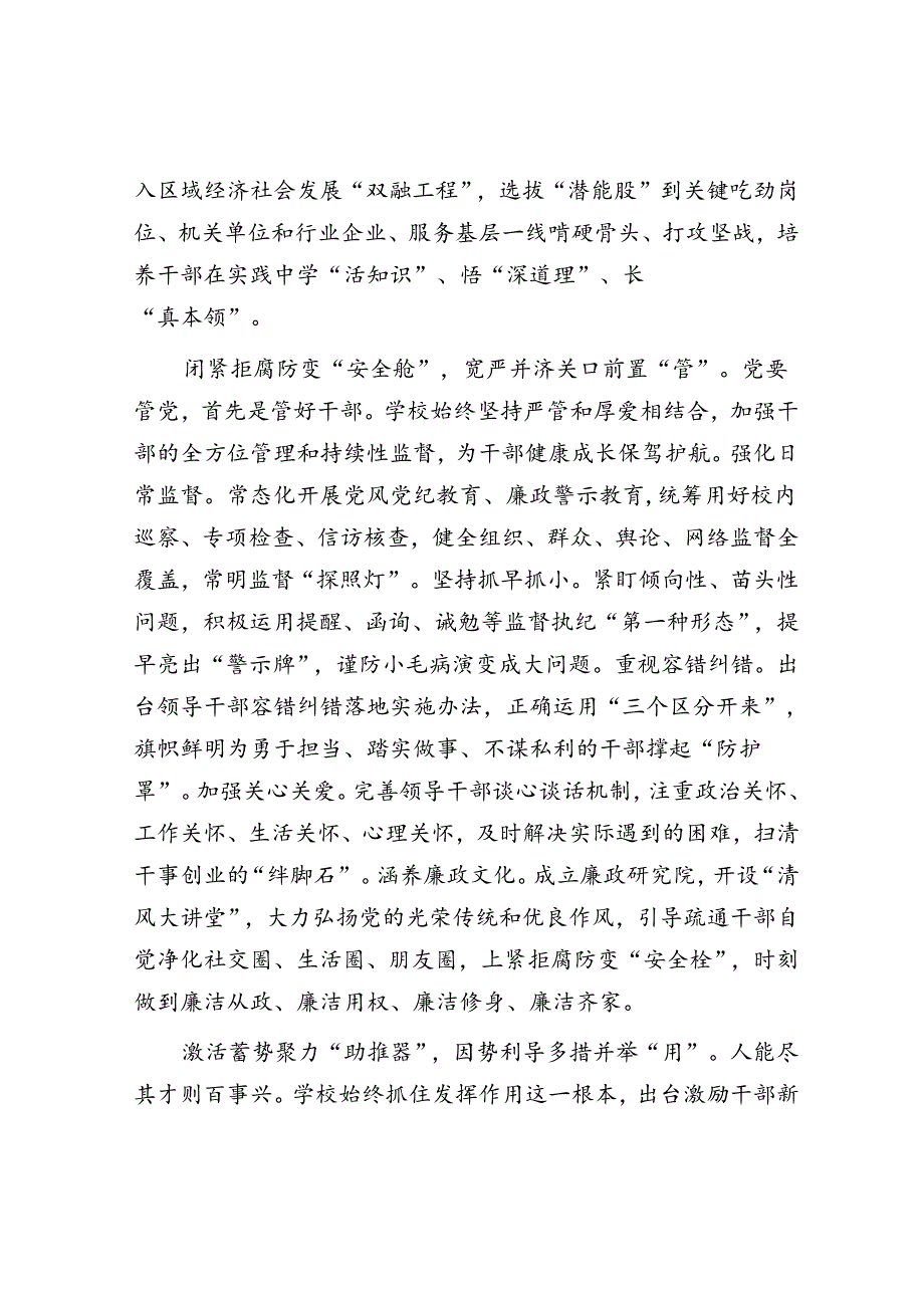 在2024年全市驻地高校人才队伍建设座谈交流会上的发言(1).docx_第3页