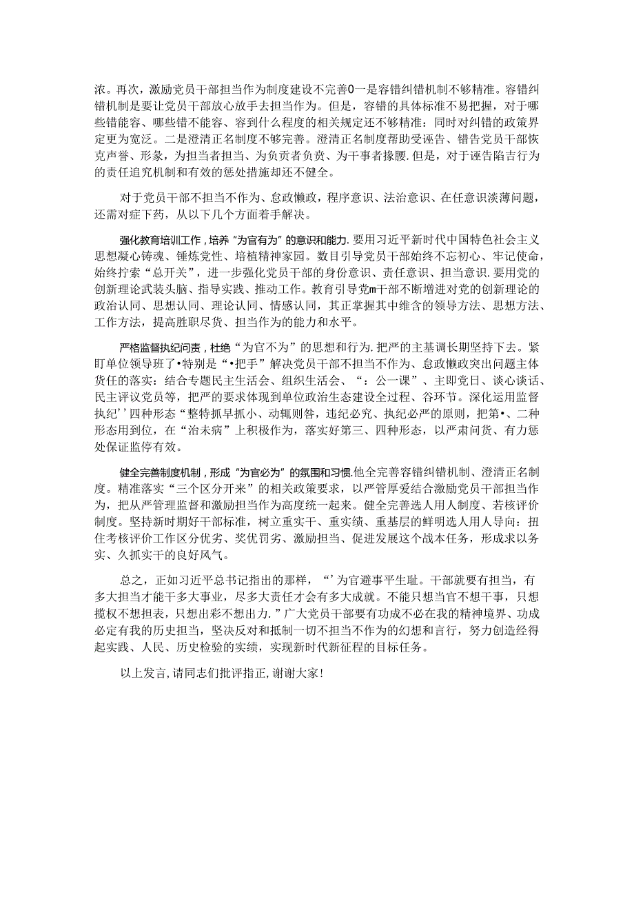 在2024年市委懒政怠政专项治理活动研讨交流会上的发言.docx_第2页
