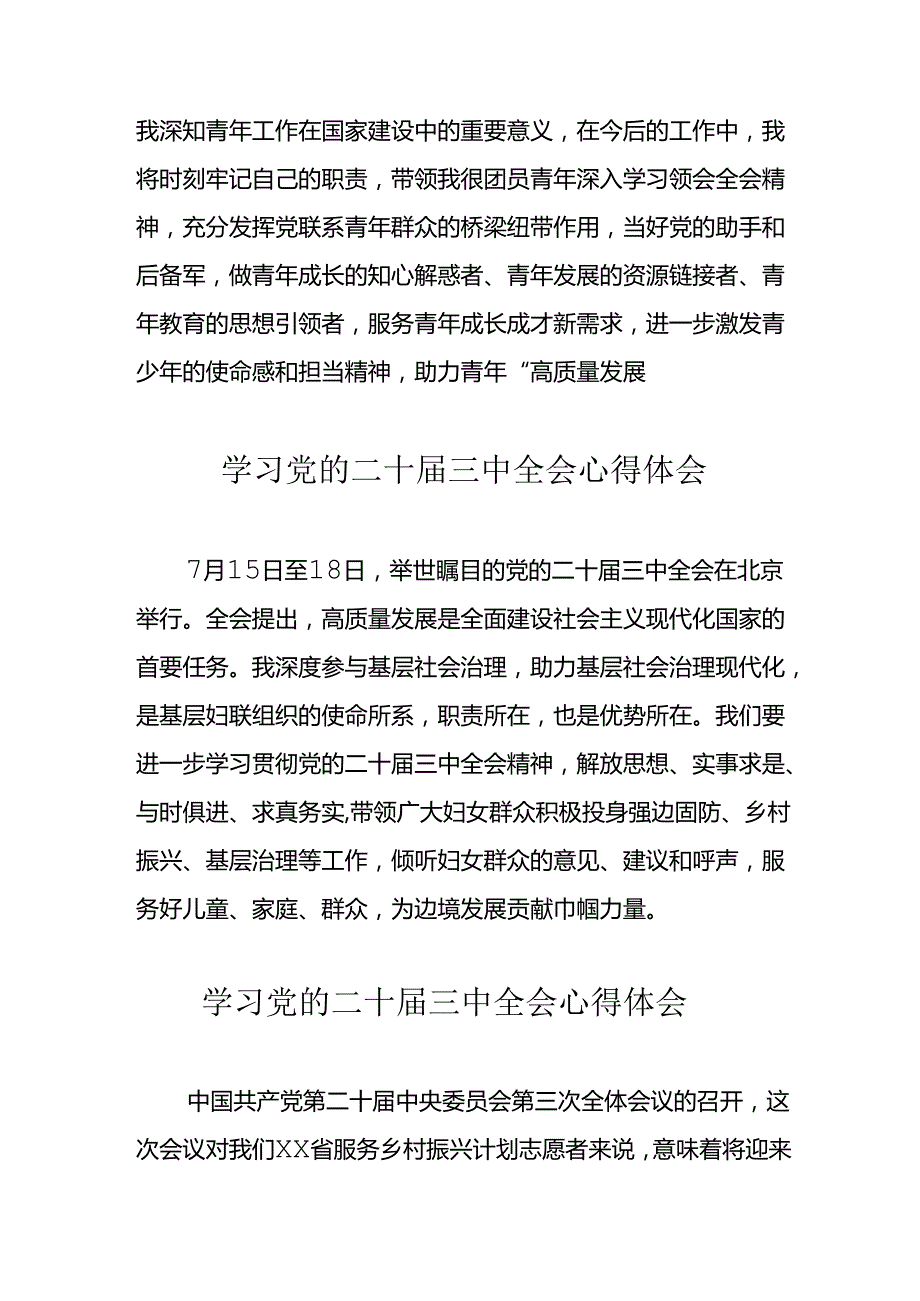 学习2024年党的二十三中全会心得体会 （11份）89.docx_第2页