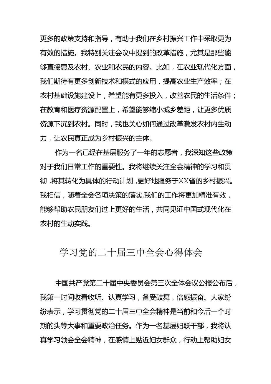 学习2024年党的二十三中全会心得体会 （11份）89.docx_第3页