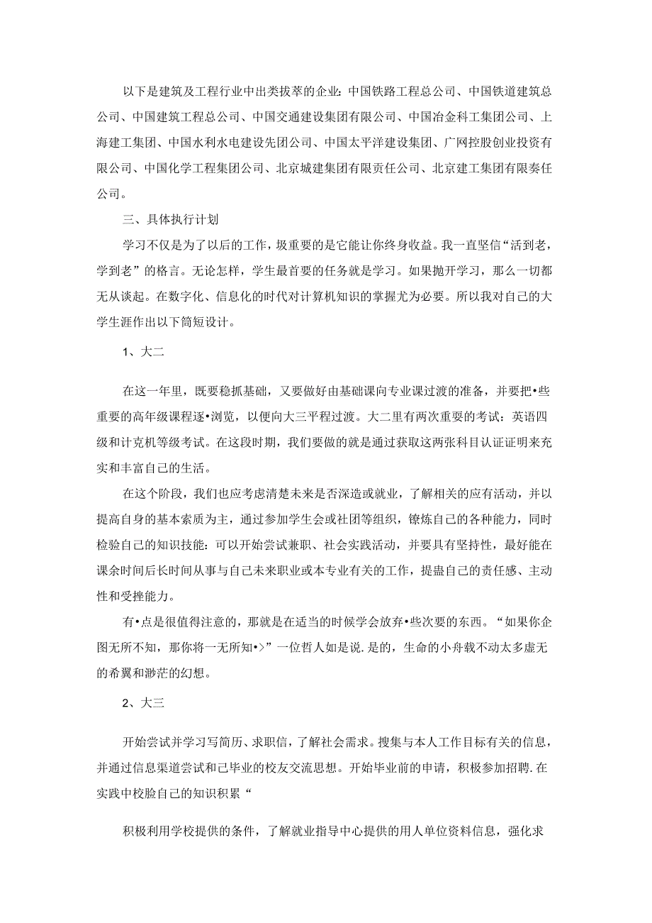 建筑大学生职业生涯规划书.docx_第3页