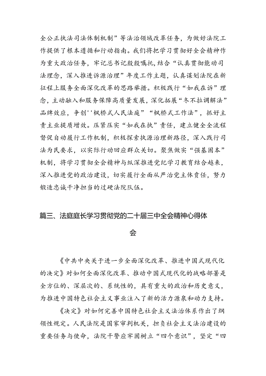 刑警大队教导员学习贯彻党的二十三中全会精神心得体会（共10篇）.docx_第3页