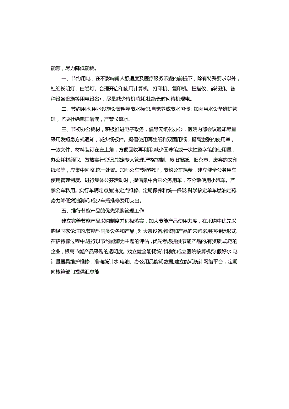 医院工作计划.docx_第2页