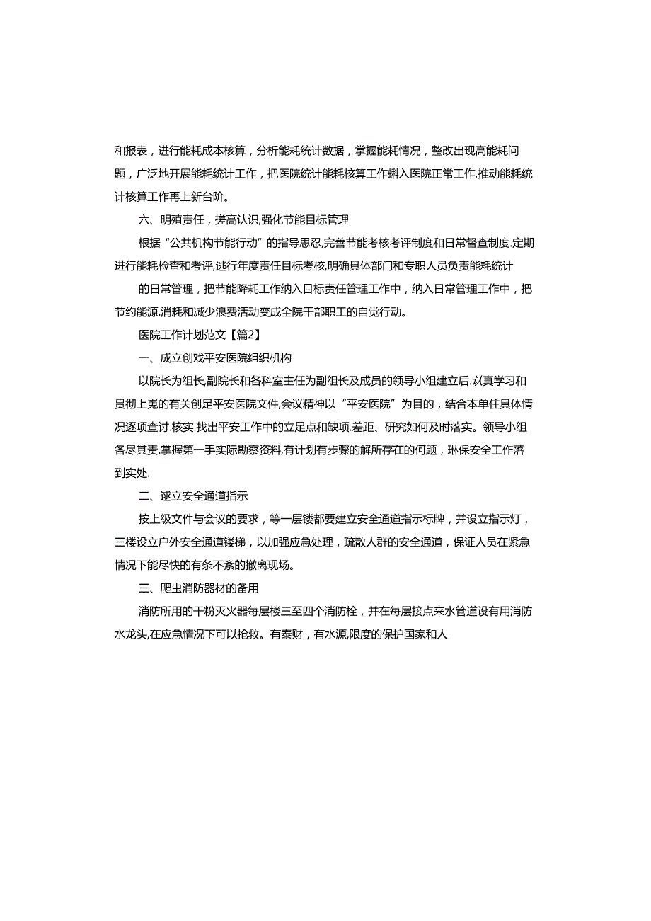 医院工作计划.docx_第3页