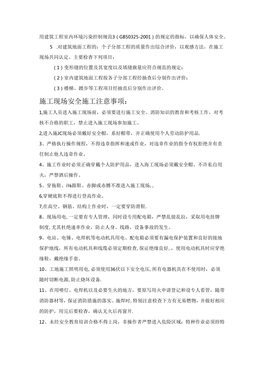 分部（子分部）工程验收施工技术.docx_第2页