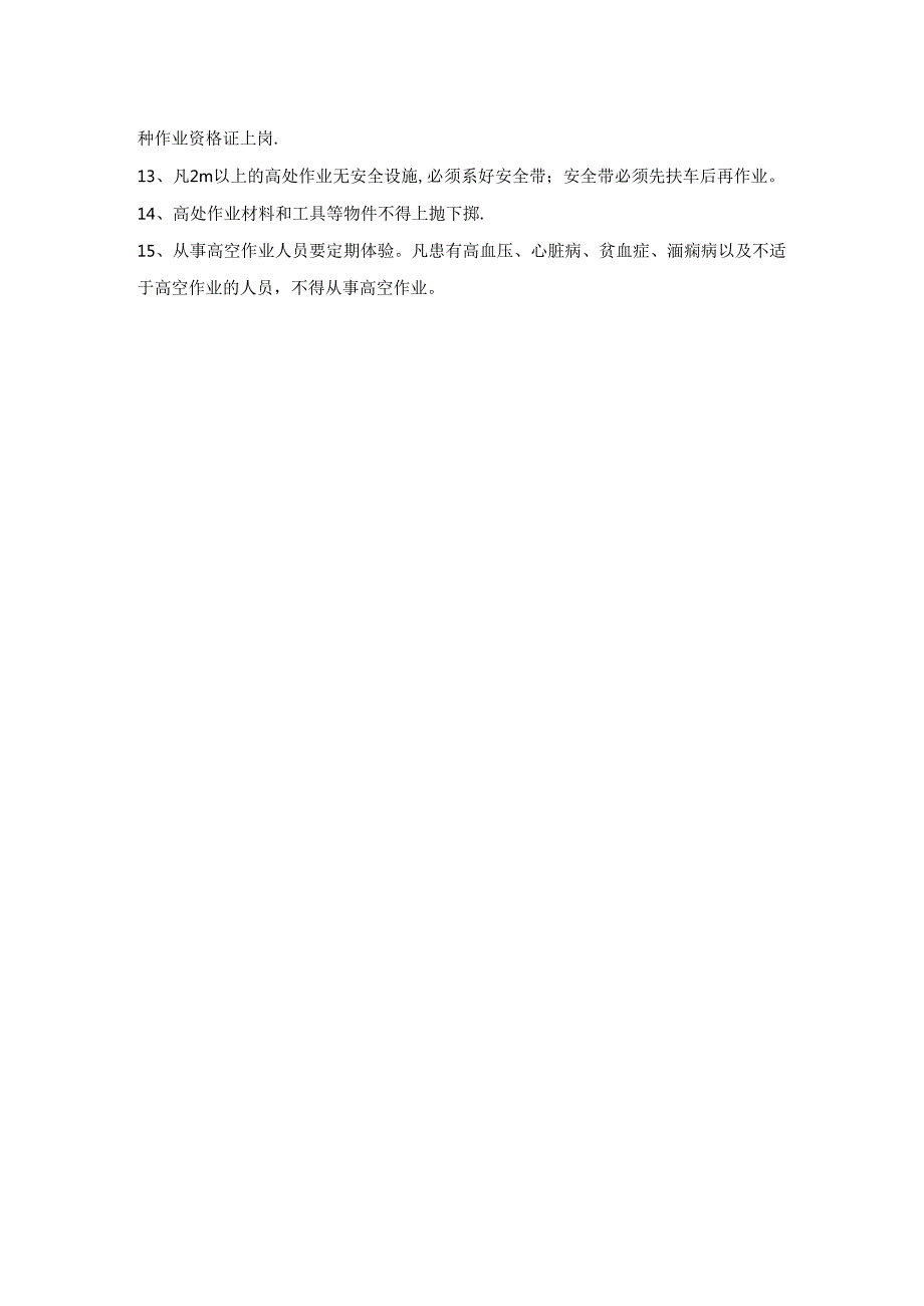 分部（子分部）工程验收施工技术.docx_第3页