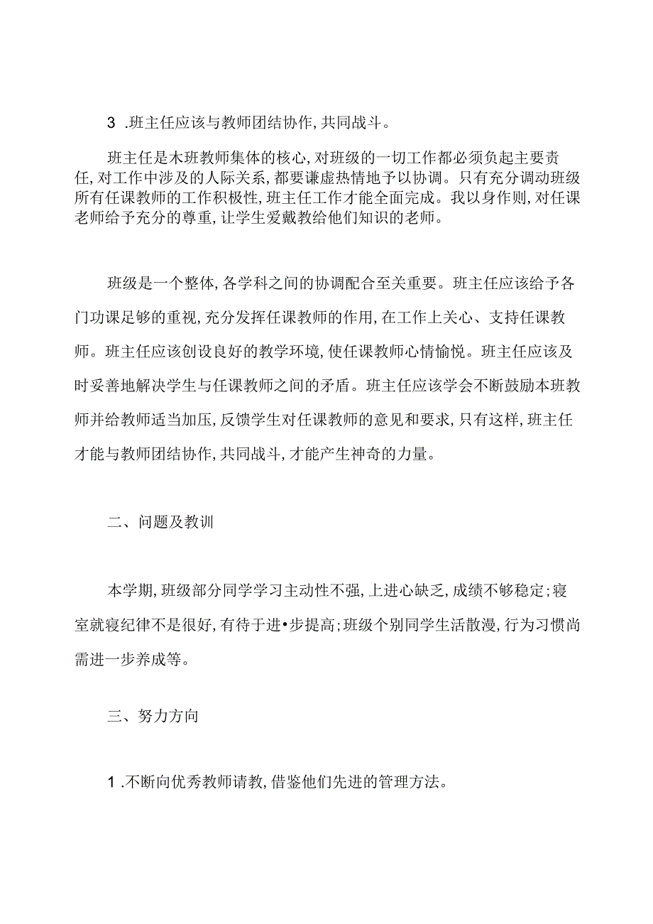 八年级班级班主任的工作总结.docx_第2页
