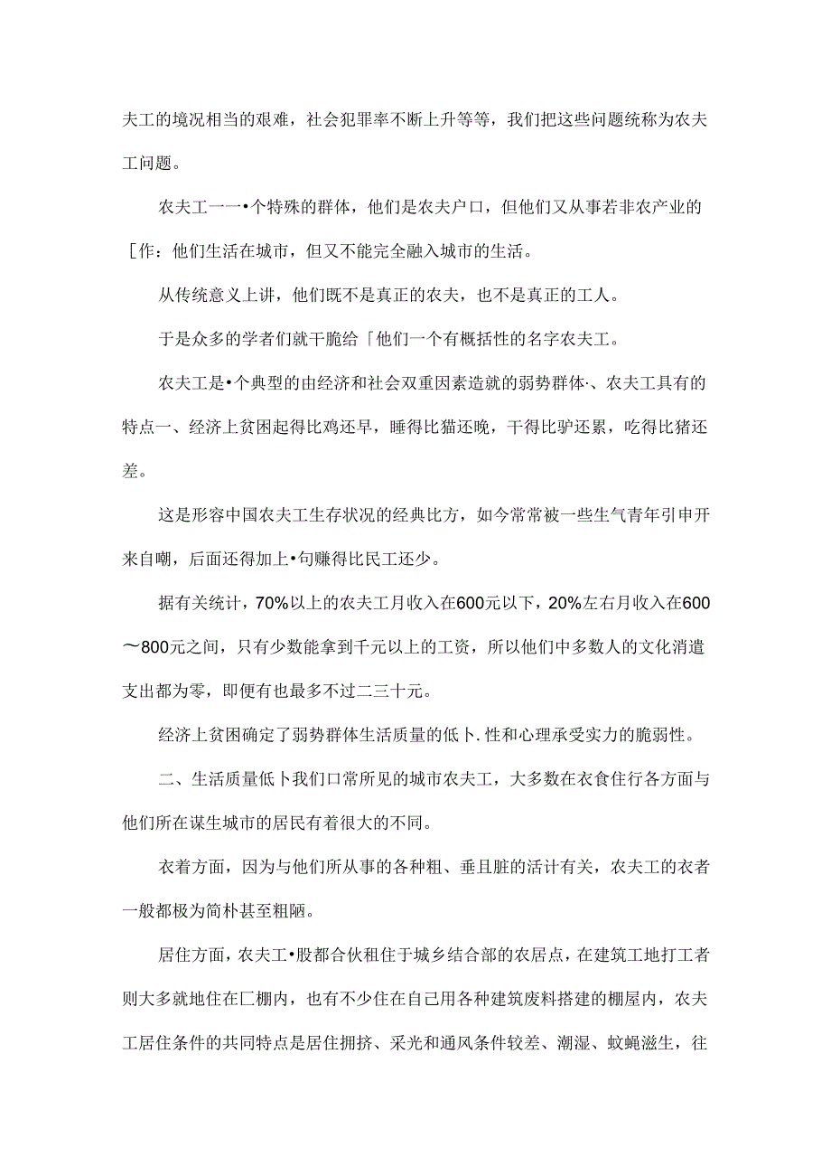 农民工犯罪原因分析及对策研究郭锐法律论文网.docx_第2页