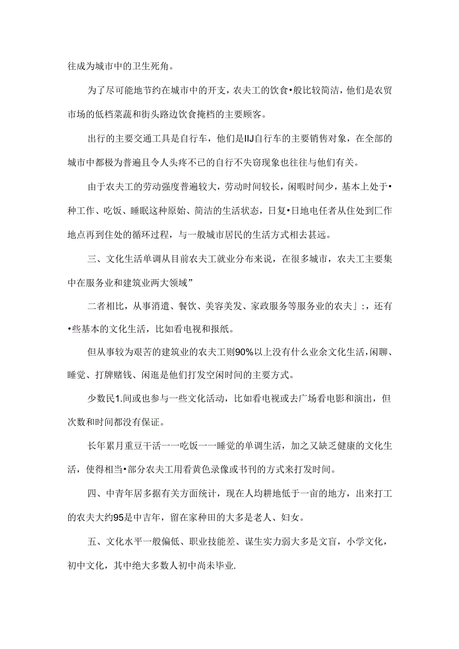 农民工犯罪原因分析及对策研究郭锐法律论文网.docx_第3页