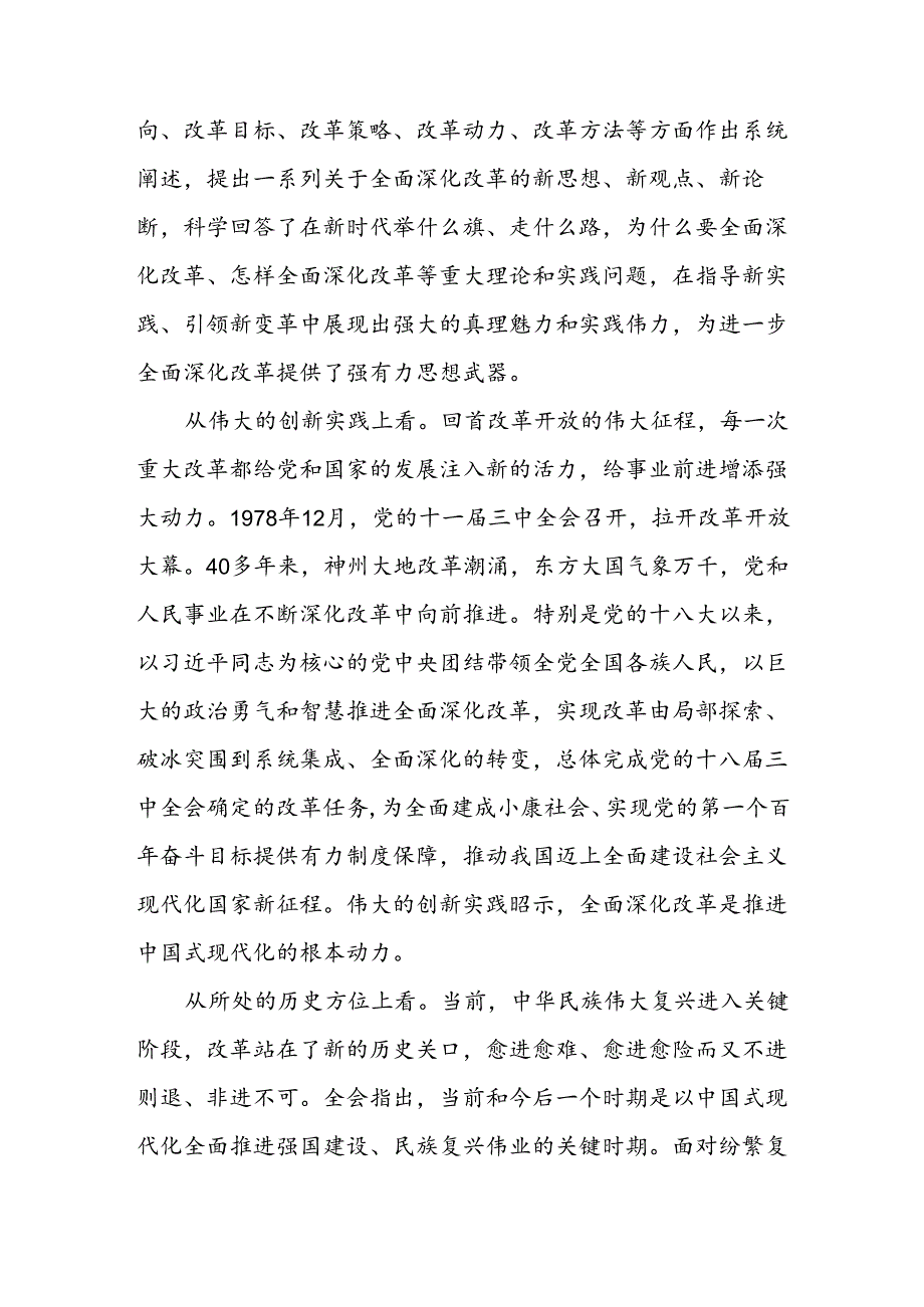 在办公室党的二十三中全会精神宣讲报告会上的讲稿和办公室工作人员学习二十三中全会学习心得体会发言材料.docx_第3页