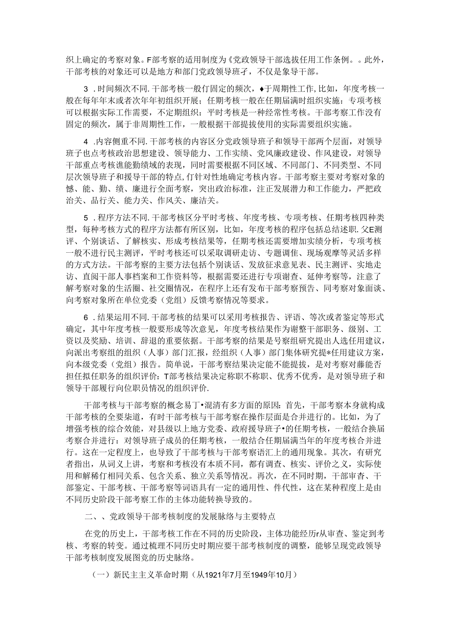 强化干部考核实效激励干部主动担当作为.docx_第2页