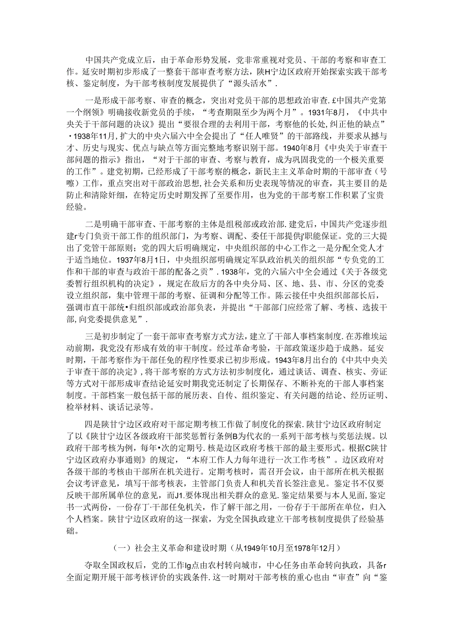 强化干部考核实效激励干部主动担当作为.docx_第3页