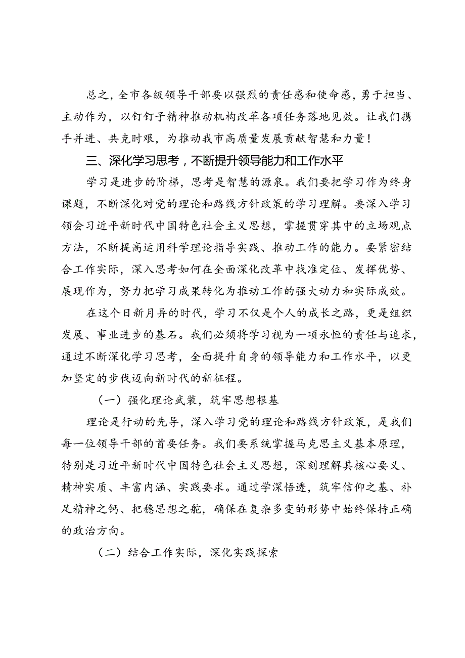 市委书记县纪委书记在学习贯彻党的二十三中全会精神专题研讨班开班式上的讲话2篇.docx_第2页